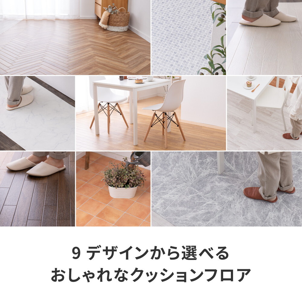 選べる9柄 クッションフロア 約45×120cm 防炎 抗菌 防カビ 抗ウイルス 洗える