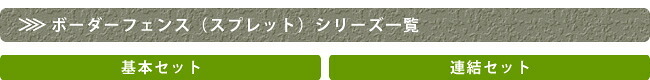 ガーデン エクステリア ボーダーフェンス スプレッド フェンス単品販売 フェンス 木製フェンス ピケフェンス 天然木製 ガーデニング 枠 柵 仕切り 目隠し 境目 クラシカル アンティーク トレリス ベランダ つる 薔薇 バラ 朝顔 園芸 ラティス 新生活