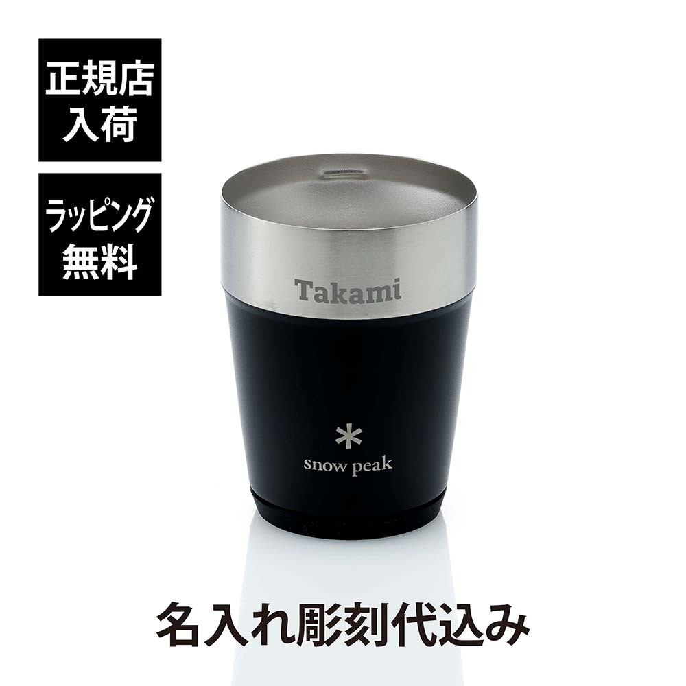snow peak スノーピーク サーモタンブラー 360 ブラック 名入れ彫刻代込み 名前入り 名入れ 彫刻 刻印 名入れギフト プレゼント タンブラー ビール 真空断熱 ステンレス 保温 保冷 アウトドア キャンプ 登山 お祝い 誕生日 父の日 法人 記念品 コーヒー