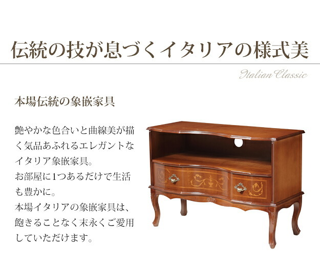 イタリア 家具 ヨーロピアン ヴェローナクラシック 猫脚テレビボード W87cm  猫脚 リビング ヨーロッパ家具 クラシック 輸入家具 アンティーク風 イタリア製 ブラウン おしゃれ 高級感 エレガント 木製 天然木 リモート テレワーク 在宅
