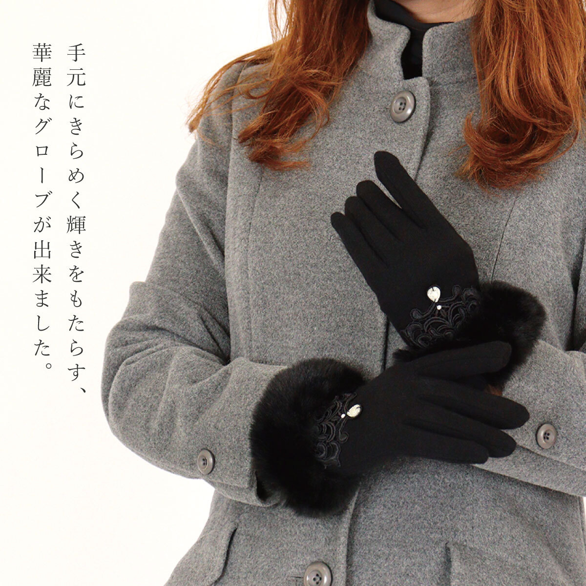 手袋 レディース かわいい おしゃれ 暖かい 冬 防寒 あったか スマホ対応 レース キラキラ パーツ ファー グローブ ブラック プレゼント【LALUICE ラルイス】