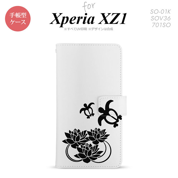 【手帳型 スマホ カバー ケース】【SO01K】【エクスペリア XZ1】手帳型 ケース SO-01K スマホ カバー Xperia XZ1 エクスペリア 蓮と亀 黒 nk-004s-so01k-dr504【メール便送料無料】