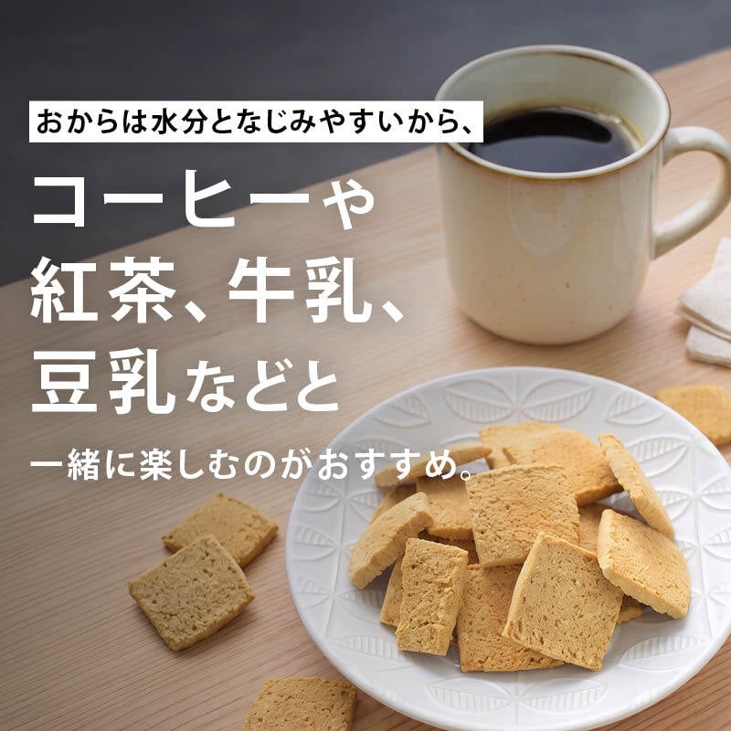 前田家 玄米豆乳おからクッキー 120g/250g/500g（250g×2袋）かたい おからクッキー 食品添加物不使用 卵・乳製品不使用 焙煎玄米粉 豆乳 食物繊維 たんぱく質 チャック付き おやつ 送料無料 MAEDAYA