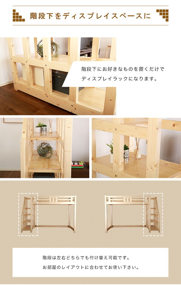 階段付き 木製ロフト セミダブル SD 253×127×173.5cm ロフト インテリア 収納 天然木