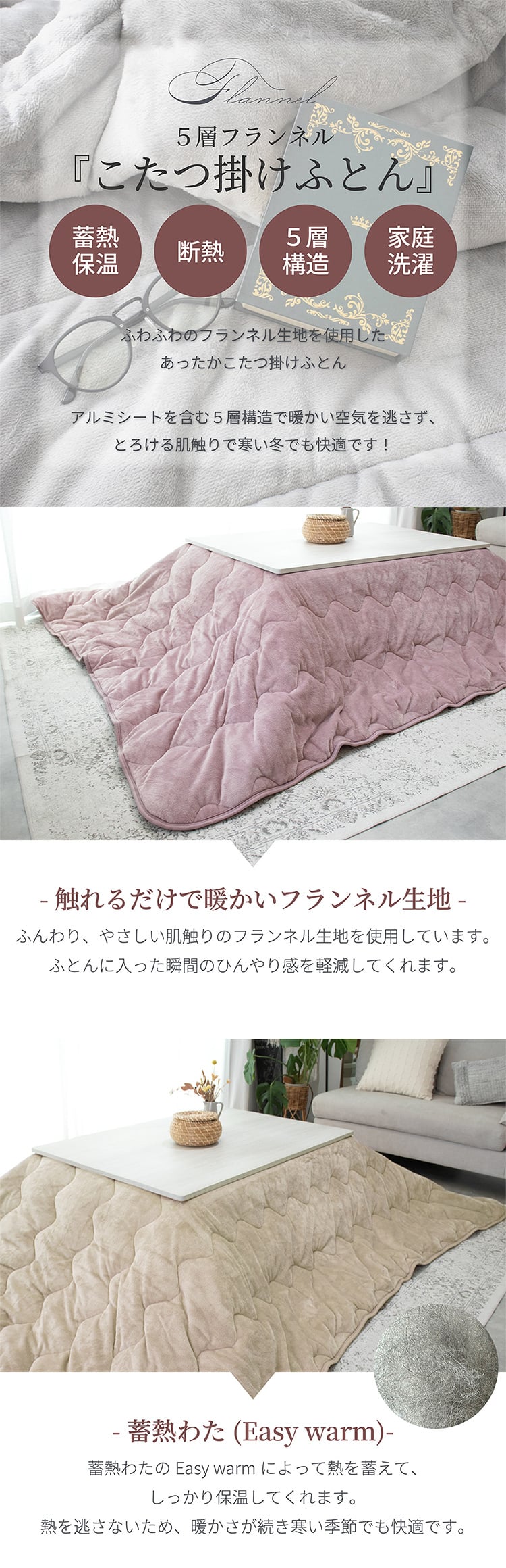 5層構造 あったか こたつ掛け布団 フランネル アルミシート入り 190cm 240cm 260cm 秋冬用 保温 蓄熱 断熱  こたつ布団 ふとん 薄掛けふとん キルトケット 暖かい 洗える 洗濯可能 Easy warm わた使用 韓国インテリア おしゃれ かわいい ピンク グレー ベージュ 送料無料