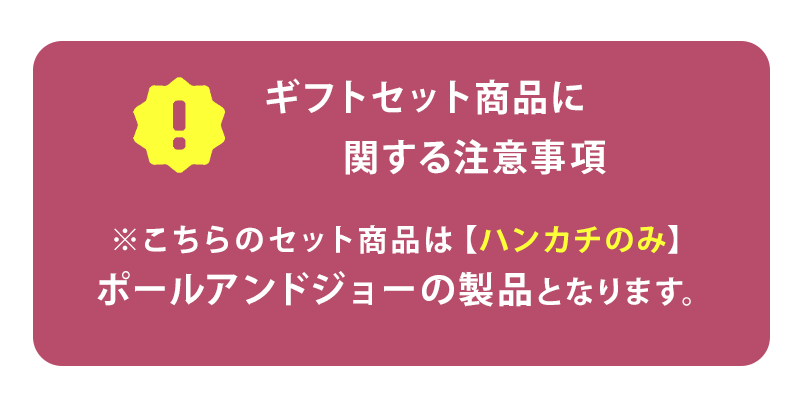 ポールアンドジョーハンカチ コンパクトミラー 名入れ ギフト 誕生日 お祝い 合格 就職 退職 ギフトセット