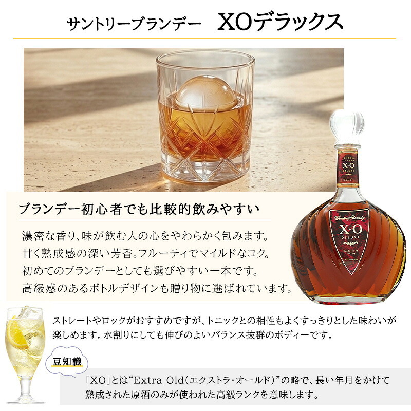 サントリーブランデーXOデラックス 700ml 名入れ  お酒 ブランデー 昇進 開業ボトル 名前入り プレゼント ギフト 面白い センス 定年退職 還暦祝い 退職祝い 男性 女性 お祝い 古希 喜寿 傘寿 米寿 卒寿 白寿 百寿 敬老の日