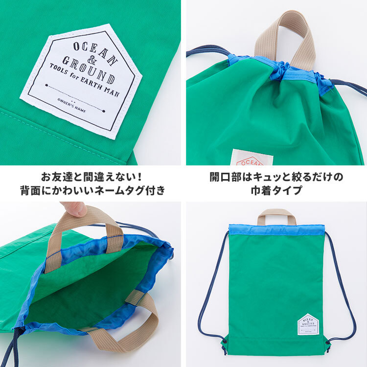 ナップサック オーシャンアンドグラウンド 女の子 キッズ 小学生 ランドセルの上から背負える OCEAN＆GROUND 男の子 小学校 低学年 バッグ リュック 体操服袋 体操着入れ 園児 幼児 かわいい おしゃれ 丈夫 軽量 ナイロン 遠足 入園 入学 準備 ピンク 水色 ラベンダー 青 黒