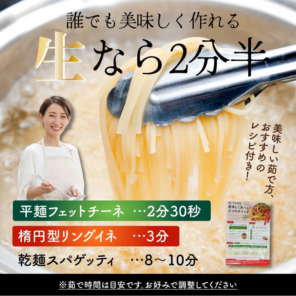 金の生パスタ リングイネ 8食セット(180g×4袋) 雑穀米本舗  北海道産小麦ブレンド パスタ 生パスタ 麺類 送料無料