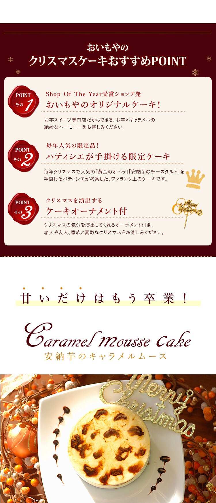 ＼早割！／ クリスマスケーキ クリスマスプレゼント 予約 2026 ムース ムースケーキ ケーキ 安納芋 キャラメル キャラメルケーキ キャラメルムースケーキ さつまいも ホール ホールケーキ 5号 3~4人 スイーツ お菓子 洋菓子 可愛い かわいい おしゃれ おいもや