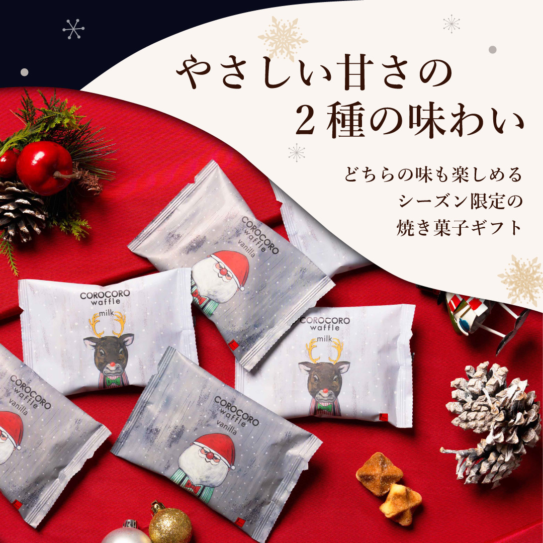  【11/2～お届け】【送料無料】 クッキー かわいい 可愛い焼菓子 プチギフト クリスマス コロコロワッフル パック セット スイーツ 焼き菓子 誕生日 プレゼント パーティー バースデー お祝い おめでとう R.L エール・エル 絶品 人気 ランキング おしゃれ 可愛い かわいい 大人 子供 ギフト 贈り物 お取り寄せ スイーツセット by R.L waffle cake