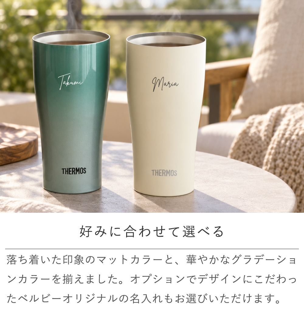 サーモス 名入れ カラー真空断熱タンブラー ペア・単品 420ml☆ 【真空断熱構造　保冷　保温　結露しない】 【結婚祝い】 【父の日】 【母の日】 誕生日・記念日・敬老の日 などのプレゼントにオススメ！  【メッセージカード無料】 