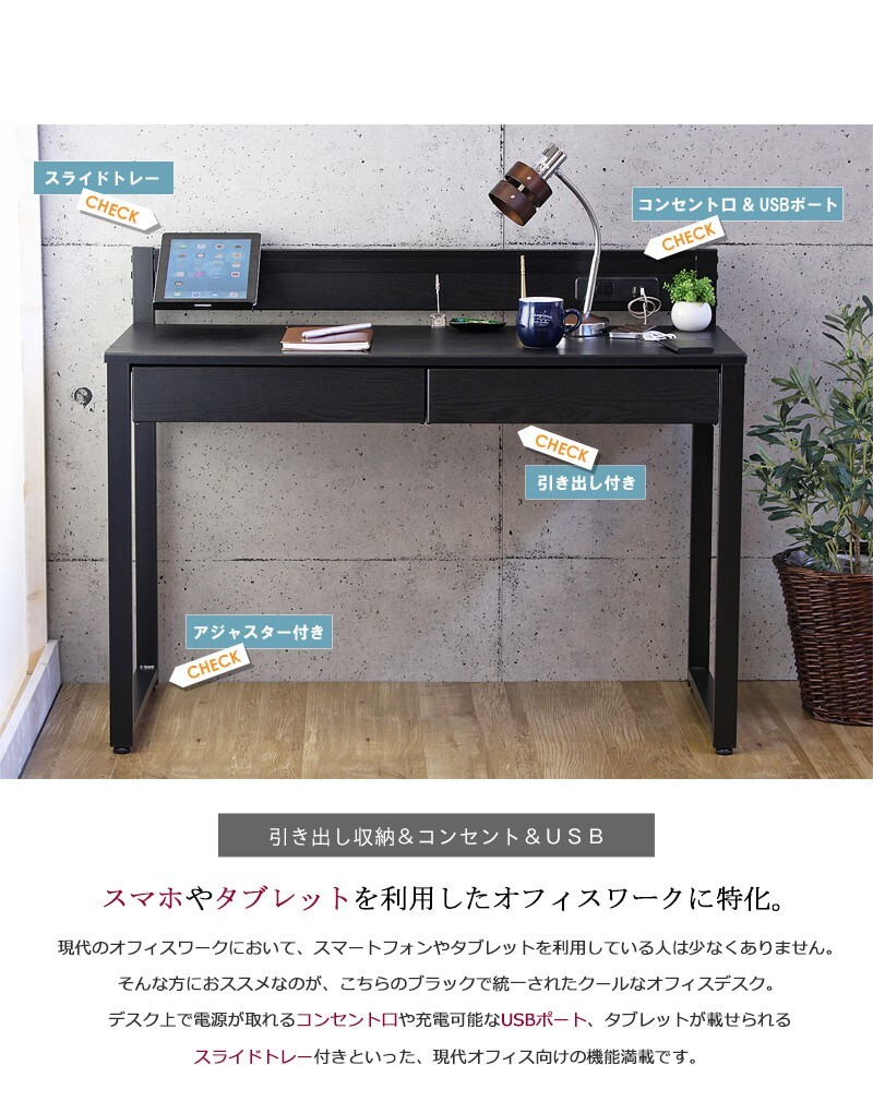 デスク チェア パソコン 収納 コンセント usb スマホ充電 引き出し 110cm幅 奥行45cm オフィス テレワーク 机 引き出し付き 勉強机 学習 省スペース スリム おしゃれ シンプル 北欧 ブラック iw-278