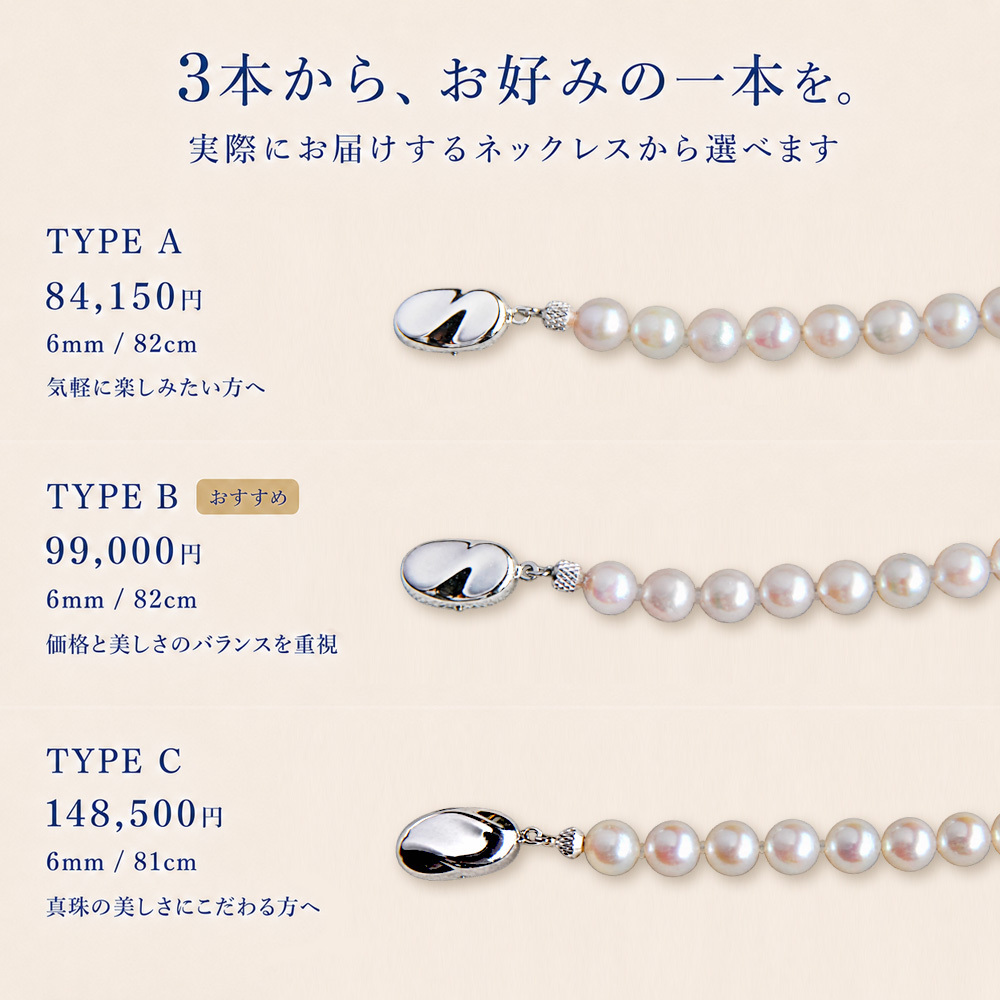 【選べる3本】あこや真珠 6mm ロングネックレス 81cm・82cm｜本真珠｜一連・二連｜フォーマル・普段使い 日本製