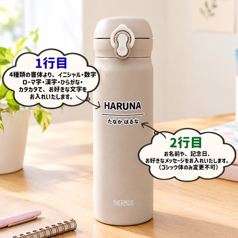 送料無料！水筒の色が選べる!! 名入れ イニシャル 水筒 サーモス 350ml 500ml 保冷 保温 プレゼント ギフト 誕生日 贈り物 持ち運び 実用的 ギフト 携帯マグ マイボトル【お絵かき水筒 simple line】