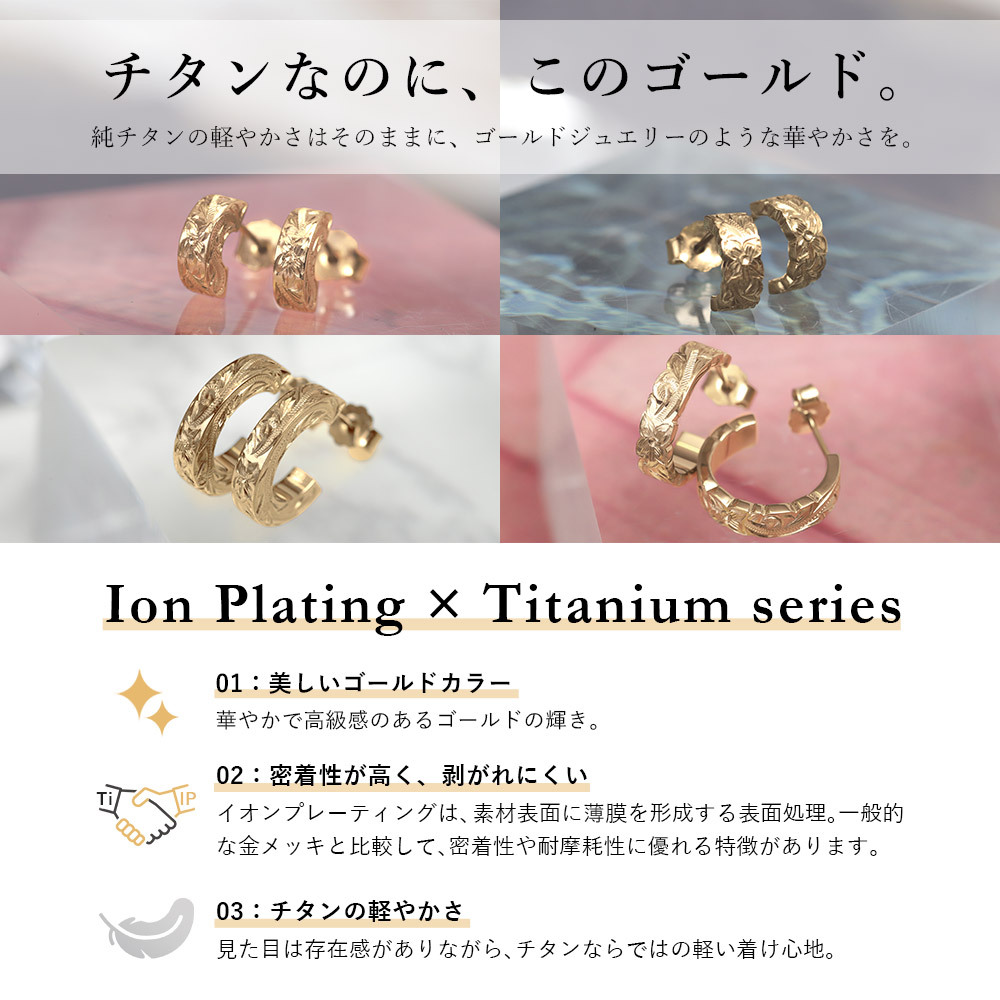 金属アレルギー フープピアス ハワイアンジュエリー 純チタン ゴールドカラー 誕生石 フープピアス カットアウト Mサイズ 片耳購入可能 キャッチ シンプル 20G(ゲージ) BY THE TIEA バイザシー メンズ レディース 誕生日 プレゼント 【品番：TIE109-Y】