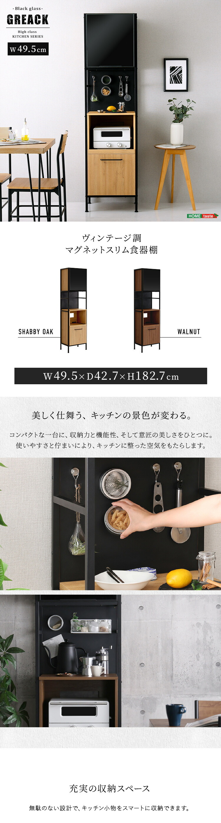 食器棚 ゴミ箱収納付き ヴィンテージ調マグネットスリム ブラックガラス ゴミ箱収納 レンジ台 キッチンラック キッチンボード レンジボード レンジラック 炊飯器ラック モダン キッチン収納 一人暮らし 新生活：