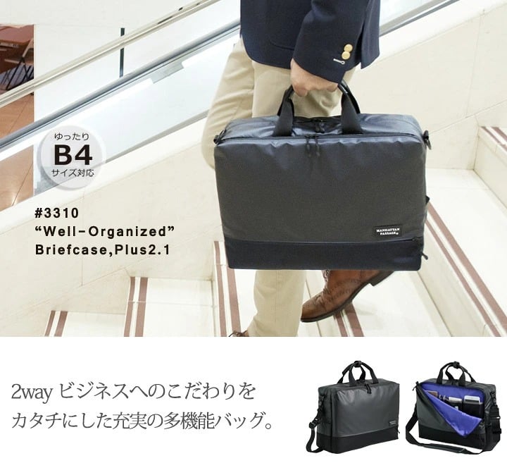 マンハッタンパッセージ メーカー直営 #3310 ブリーフケース ビジネスバッグ 軽量 耐水生地 B4対応 14.5L 2WAY MANHATTAN PASSAGE ギフト プレゼント