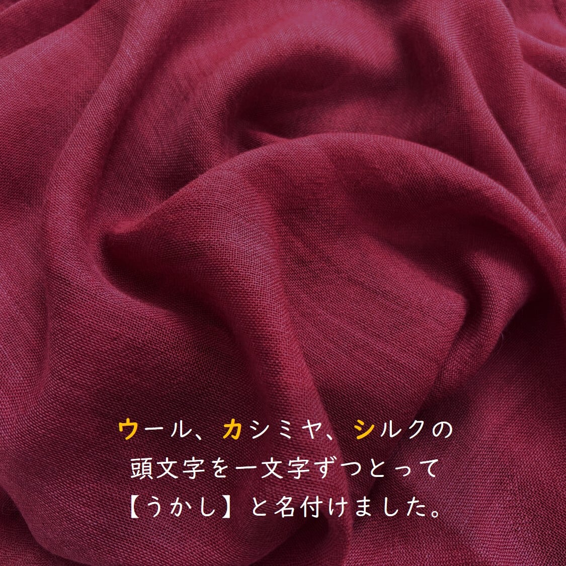 【harukii】うかしガーゼストールSボルドーレッド　カシミヤ シルク ウール 大判正方形 薄手 ガーゼ 赤 レッド ボルドー バーガンディ ワインレッド　臙脂　えんじ　日本製 高品質 春 秋 冬 夏 オールシーズン ギフト プレゼント 母の日 父の日 誕生日 ストール 軽い ピンク レディス メンズ クリスマス 肌に優しい 柔らか 冷房対策 国産 マフラー・スカーフ　暖かい　温かい