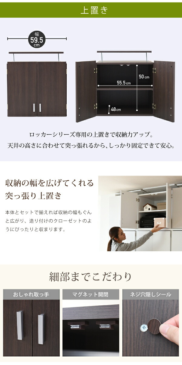 ロッカー シリーズ 上置き 棚 単品 幅60 天井 つっぱり 収納 クローゼット 衣類収納 服 洋服 衣類 天袋 上棚 アイデア 収納術 一人暮らし