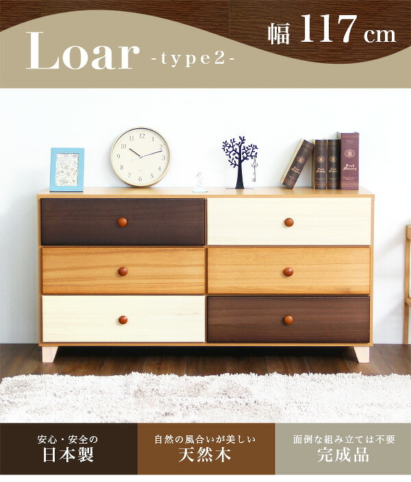 ラック ブラウン 天然木 ハイチェスト 3段 幅117cm Loar 日本製 完成品 ロア- type2 インテリア 収納 タンス チェスト 子供部屋 桐 リビング 収納タンス 北欧 モダン お洒落 デザイン 洋服 小物 便利 新生活