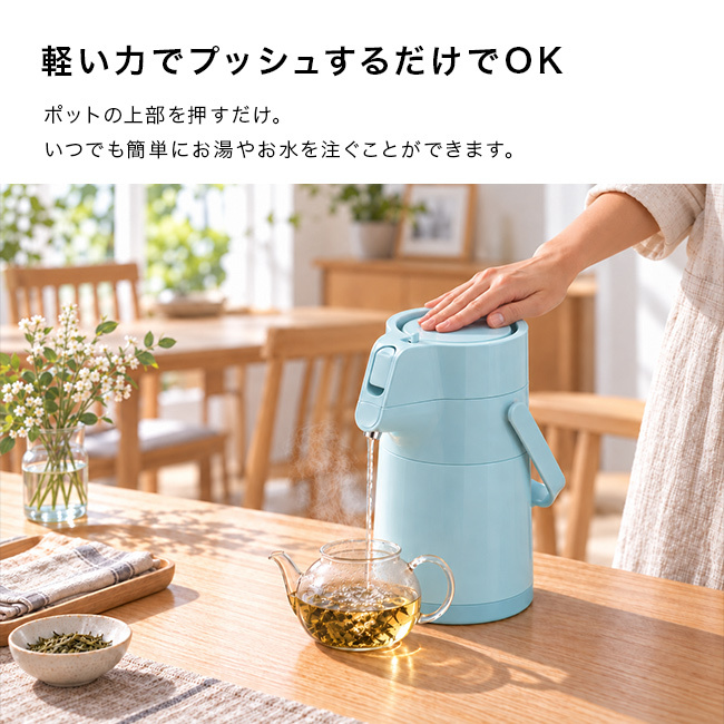 卓上ポット 2.2L エコステージ[保温ポット 保冷ポット おしゃれ エアポット 魔法瓶 ステンレスポット エアーポット ドリンクサーバー 大容量 卓上ポット 保温 保冷 かわいい 北欧 シンプル レトロ ポンプ式 プッシュ式 卓上]