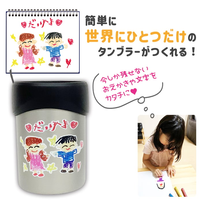 LINEで簡単★送料無料敬老の日 サーモス 2way 缶ホルダー タンブラー コップ お絵かき プレゼント  名入れ メッセージ入り ビアグラス  孫 ギフト 子ども 実用的 送料無料 お祝い 誕生日 祖父母 還暦祝い 喜寿 退職祝い お絵かき水筒【402】
