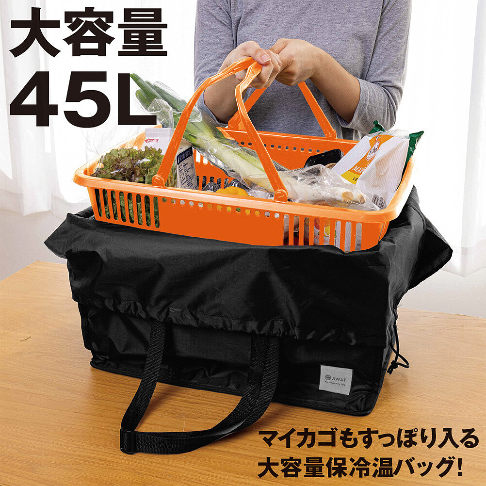 レジカゴごと入る 保冷 保温 エコバッグ 大容量 45L レジカゴバッグ 保温 保冷バッグ ブラック 黒 丸ごと入る レジカゴすっぽり保冷バッグ マイカゴ レジカゴサイズ ぴったり 折りたたみ AWAT【有料ギフトラッピング対象品】