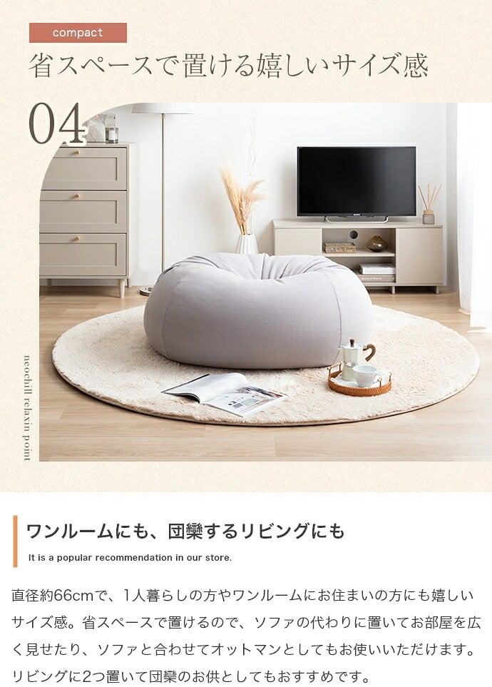 ソファ 座椅子 オニオン型ビーズクッション 洗えるカバー付き 極小ビーズ 軽量 軽い 丸 リラックスチェア 幅66cm かわいい Neochill ネオチル 一人暮らし ワンルーム 一人掛け ロー ギフト 誕生日