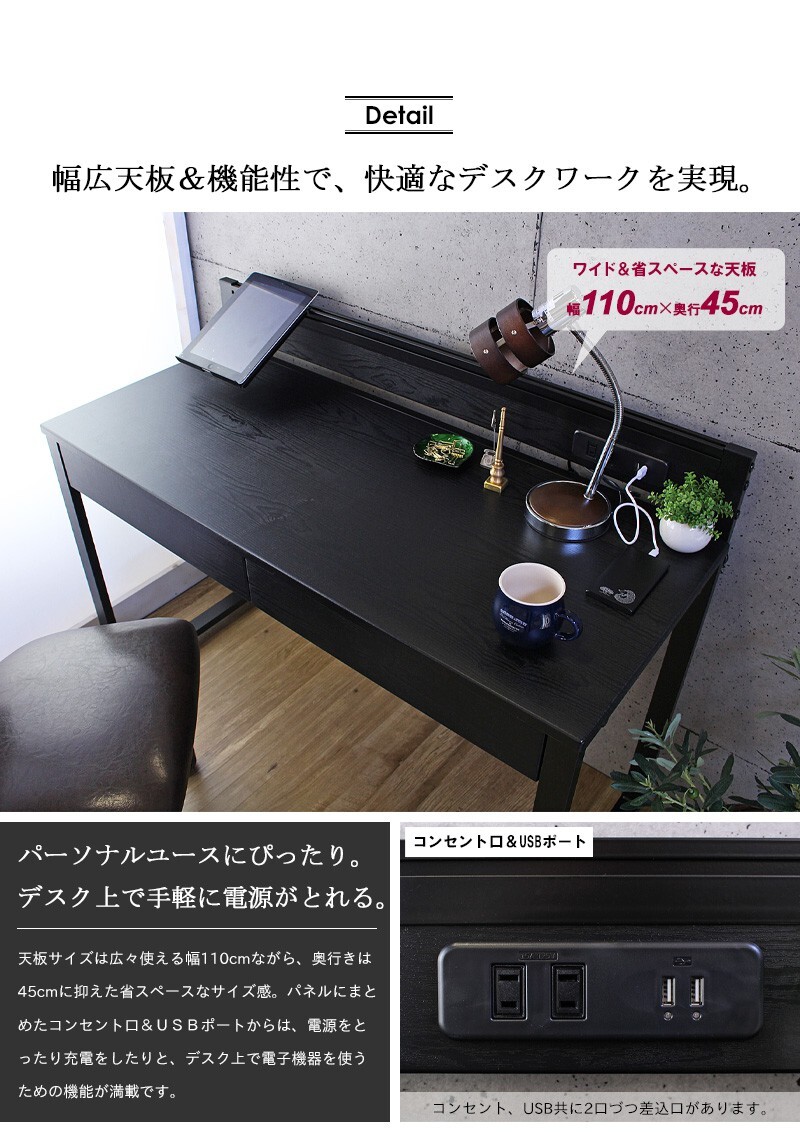 デスク チェア パソコン 収納 コンセント usb スマホ充電 引き出し 110cm幅 奥行45cm オフィス テレワーク 机 引き出し付き 勉強机 学習 省スペース スリム おしゃれ シンプル 北欧 ブラック iw-278