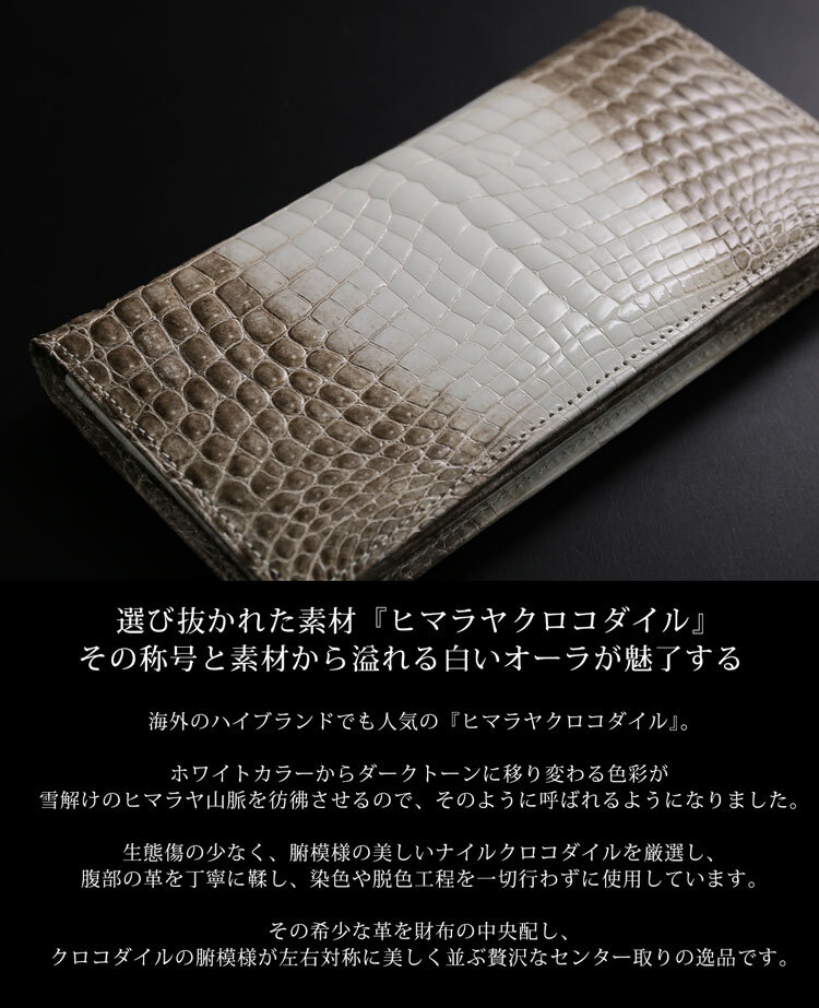 日本製 ヒマラヤ クロコダイル 長財布 シャイニング加工 無双 センター取り 一枚革/レディース/束入れリアルレザー 札入れ ナイルクロコダイル JRA 保証書 付き 春財布 ギフト プレゼント 4FA (06000818r)