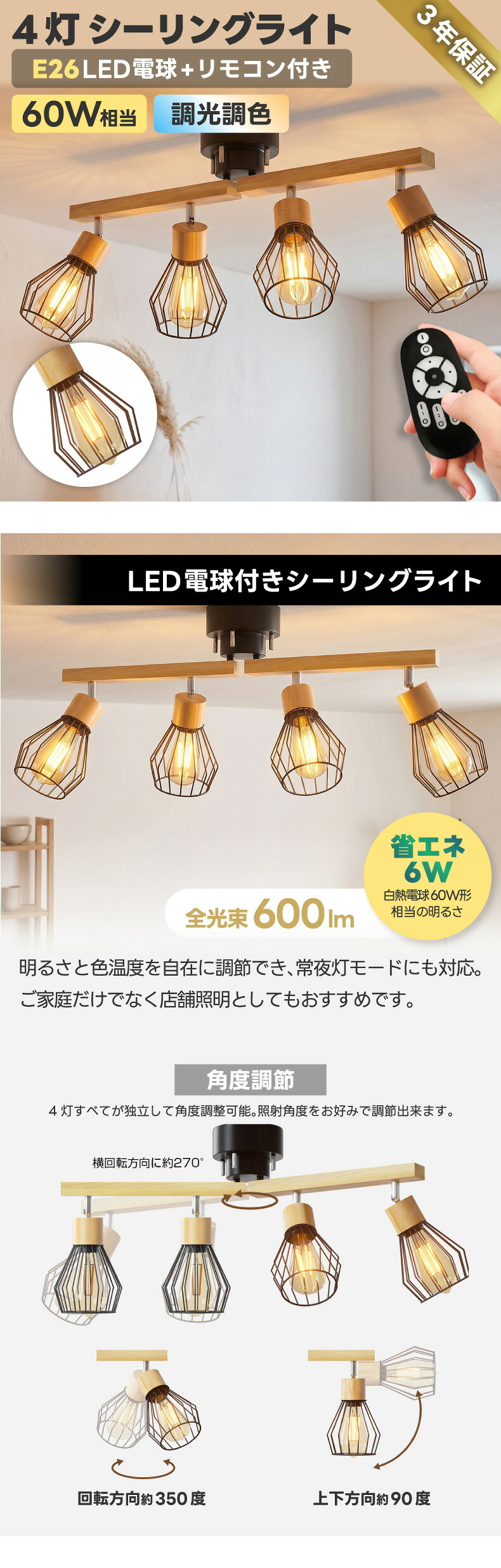 シーリングライト 4灯 スポットライト おしゃれ 北欧 ナチュラル 木製 ウッド LED電球付き 調光調色 リモコン付き E26 60W形相当 アーム回転 角度調整 電球色 昼白色 昼光色 2200K 工事不要 省エネ 天井照明 照明器具 ダイニング リビング キッチン 寝室 6畳 8畳 新生活