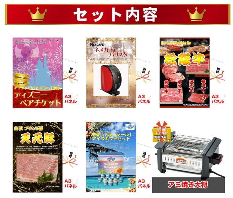 ビンゴ・二次会の景品はお任せ 景品 セット ビンゴ 二次会 ディズニーペアチケット人気パネル景品５枚＆現品３０点セットA 景品パネル＆引換券付き目録 15357 結婚式 ゴルフコンペ イベント 抽選会