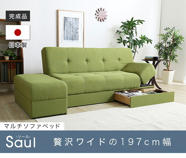 マルチソファ ワイド幅197cm スツール付き、日本製・完成品でお届け Saul-ソール- インテリア ソファ 布地 リクライニング リクライニングタイプ スツール付き 日本製 完成品 新生活
