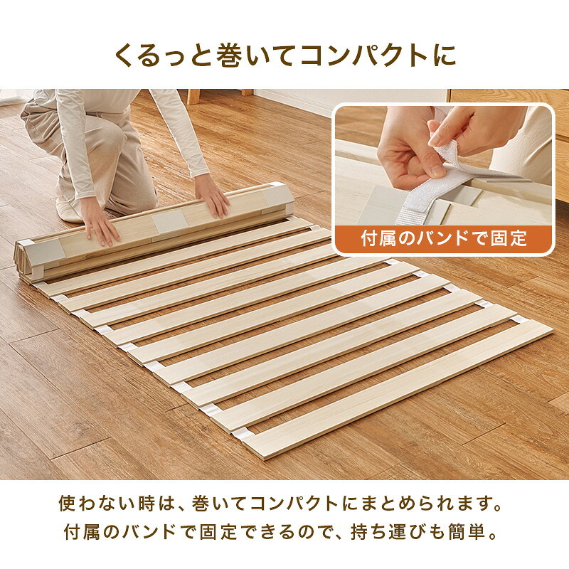 ベッド 寝具 ロール式すのこマット 天然木桐材 コンパクト くりっと収納 軽量 隙間にすっきり収納 滑り止め スノコ 折りたたみ 快眠 除湿 調湿 防カビ 梅雨対策 結露防止 通気性 夏 快適 薄型 ナチュラル