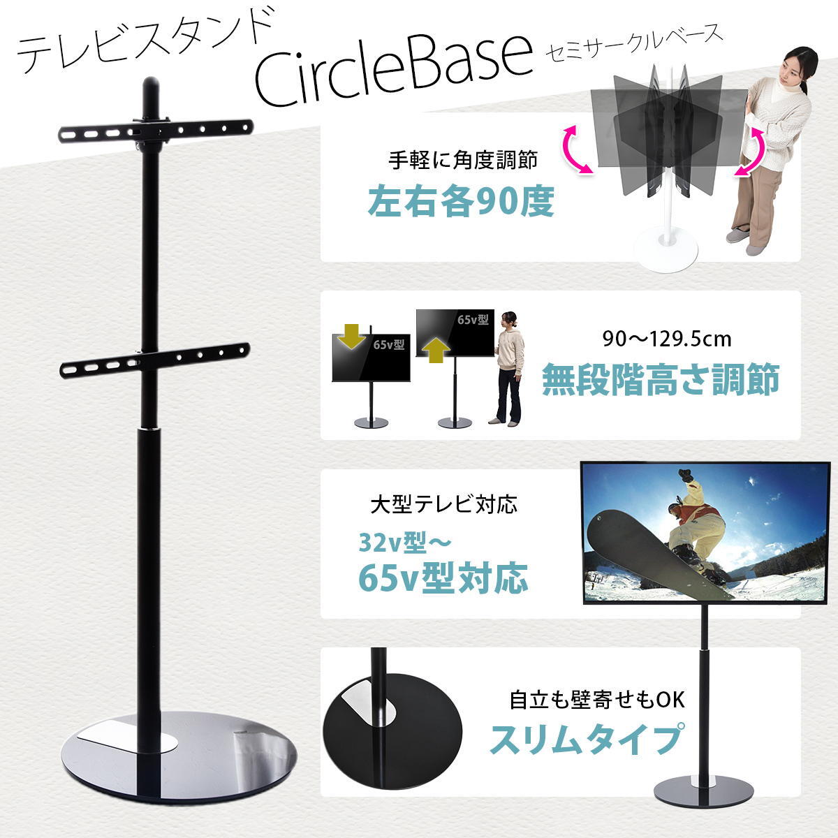 テレビスタンド Circle ONTV0290 自立式テレビスタンド 左右90度首振り 高さ調節可能 壁の穴あけ不要 テレビボード シンプルスタイル モダン 32v型～65v型 重量 最大 40kg  VESA規格 100×100～400×400mm