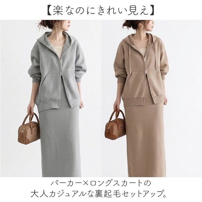 パーカー セットアップ レディース 通販 スウェットセットアップ ジャージ 上下セット ジップアップパーカー フード付き ロングスカート ストレート スリット 体型カバー カジュアル 大人 シンプル フードあり ルームウェア 前開き 部屋着 トップス 春 秋