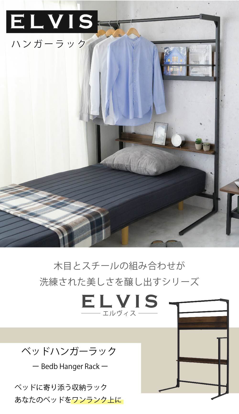ベッド上収納ラック 幅110.5cm 奥行60cm 高さ165cm ハンガーラック ベッドラック 洋服収納 マガジンラック 可動棚 サイドポール スチール 木目調 省スペース 一人暮らし ワンルーム 衣類収納 ディスプレイラック 棚付き アジャスター付き 新生活