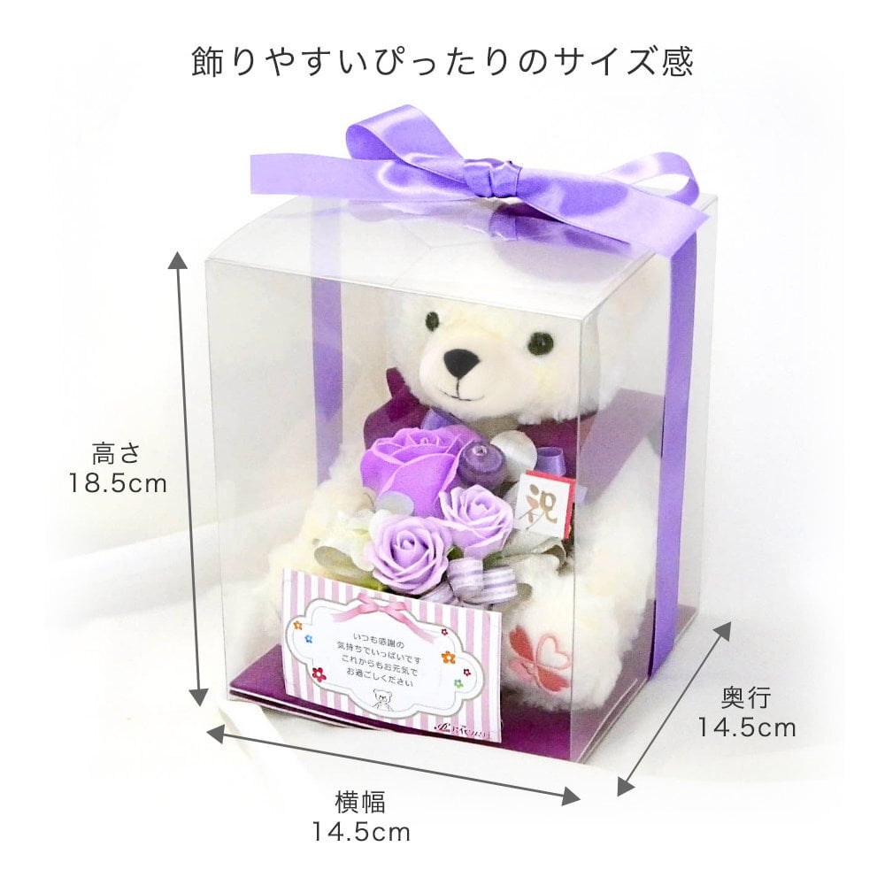 古希祝い 喜寿祝い 卒寿祝い 花 【パープル】 紫色 プレゼント 紫ちゃんちゃんこ クマ ぬいぐるみ テディベア ソープフラワー 長寿祝い ギフト 70歳 77歳 90歳 孫から 子どもから贈る 祖父 祖母 父 母 男性 女性 おじいちゃん おばあちゃん 誕生日 敬老の日 和風 送料無料 ラッピング メッセージカード きじゅ こき 長寿お祝い