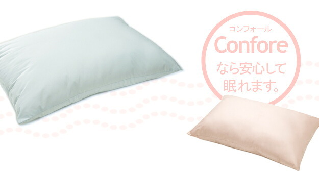 いつも清潔！洗える 防ダニ枕 コンフォール 43×63cm 枕 日本製 快眠グッズ