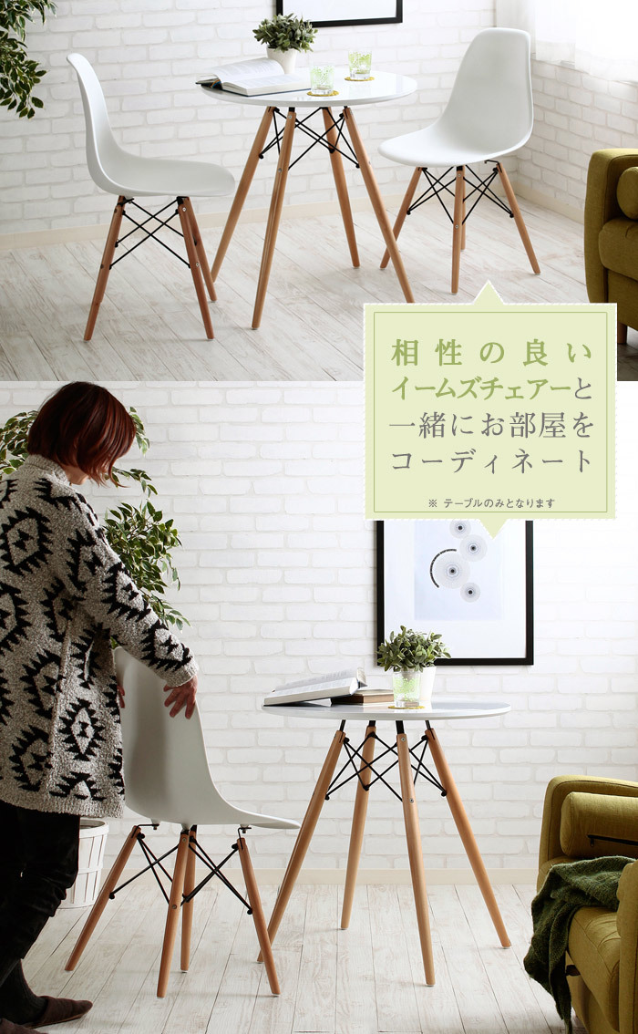 カフェテーブル ダイニングテーブル ダイニング テーブル 円形テーブル 北欧 木脚 丸テーブル ミッドセンチュリー ラウンドテーブル センターテーブル 新生活