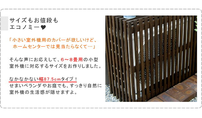 照明 ライト モダンエアコンカバー「 」 ダークブラウン 送料無料 エアコンカバー 簡単組立 日よけ 省エネ 排熱 節電 節約 棚 屋外 ガーデニング 目隠し 木製 天然木 園芸 庭 ベランダ バルコニー 茶色 おしゃれ