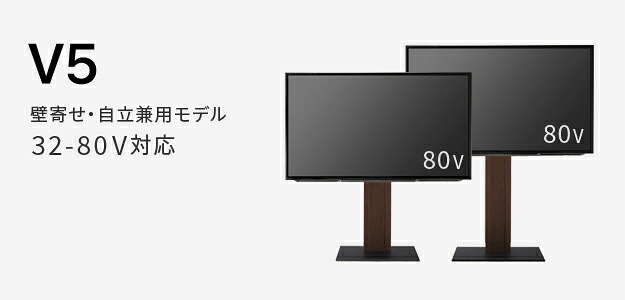 WALLインテリアテレビスタンドV5 ハイタイプ 32～80v対応 大型テレビ対応 背面収納 コード収納 自立型 キャスター付き テレビ台 テレビスタンド TVスタンド ホワイト ブラック ウォールナット 震度7耐震試験済 新生活