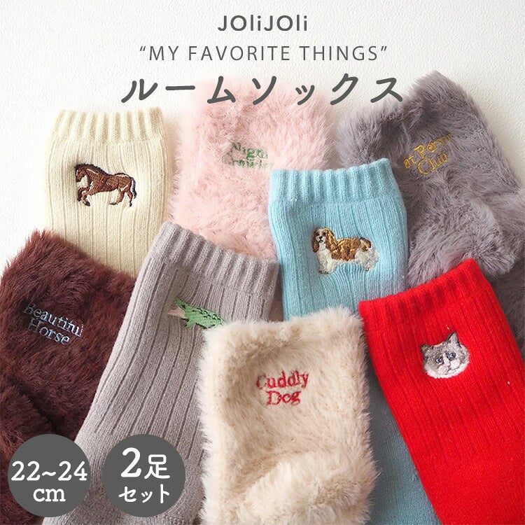 靴下 レディース 2足セット JOLiJOLi ジョリジョリ ルームソックス 22-24cm あったか もこもこ ふわふわ リブソックス ファーソックス 裏起毛 刺繍 ワンポイント 馬 犬 ワニ 猫 動物 かわいい おしゃれ 防寒 冷え対策 部屋履き プレゼント ギフト 誕生日 クリスマス 箱入り