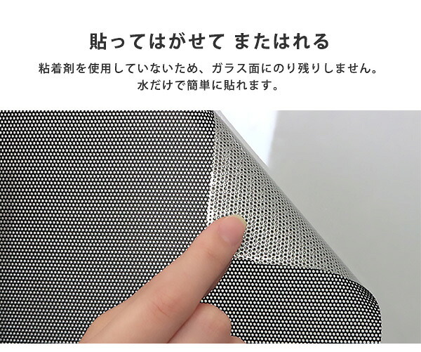 窓 ガラス 目隠し シート 92×90サイズ 2枚セット メッシュシート 目隠しシート プライバシー対策 遮熱 遮光 UVカット 紫外線対策 断熱 貼り直し可能 簡単貼り付け 西日対策 暑さ対策 はがせる 省エネ 日除け 日焼け 節電 新生活