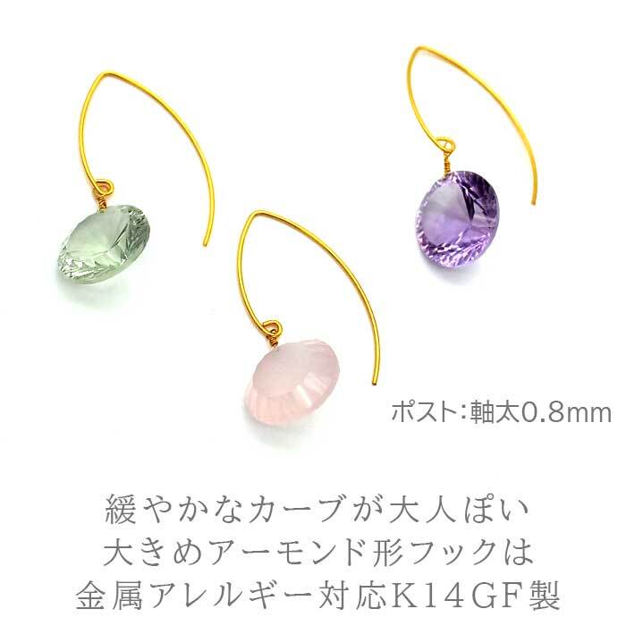 大粒天然石 フックピアス アメジスト グリーンアメジスト ローズクォーツ 品質保証書つき 1個 片耳 コンケープカット アーモンド形 金属アレルギー対応 K14GF 14金