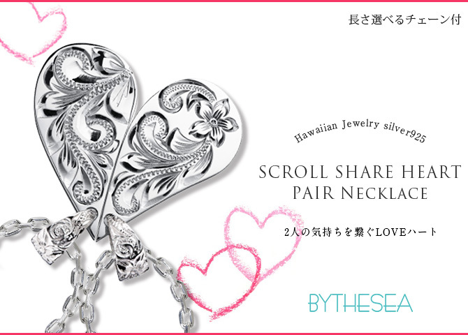 ハワイアンジュエリー ネックレス シルバー ペアネックレス 2本セット 2つ合わせるとハート 刻印 無料 誕生石入れ可 ペアハート シルバー925 ギフトラッピング可能 カップル 夫婦 プレゼント ハロウィン 【品番：CG-SP313LRP】