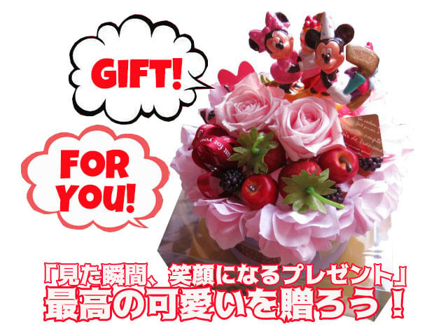 クリスマスプレゼント ミッキー ミニー 花束風 フラワーケーキ プリザーブドフラワー入り ケース付き ノーマル ミッキーマウス ミニー ◆誕生日プレゼント・記念日の贈り物におすすめのフラワーギフト