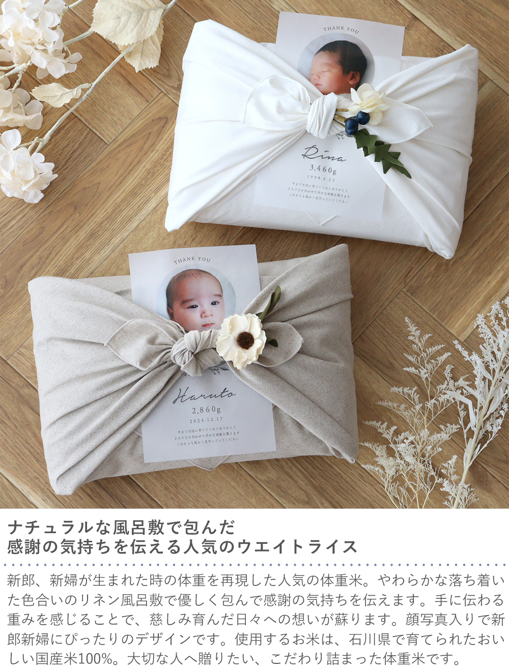 結婚式 体重米 写真入り 風呂敷 リネン 新郎新婦セット | 体重米新郎新婦 かわいい両親贈呈品 体重米 両親贈呈品 ウエイトライス 結婚式 ウェディング 米 ペア おしゃれ 人気 写真入り サンクス米 抱っこ米 ブライダル 両親プレゼント 出生体重 ギフト お祝い つつみ体重米 リネン風呂敷 風呂敷  【メッセージカード無料】