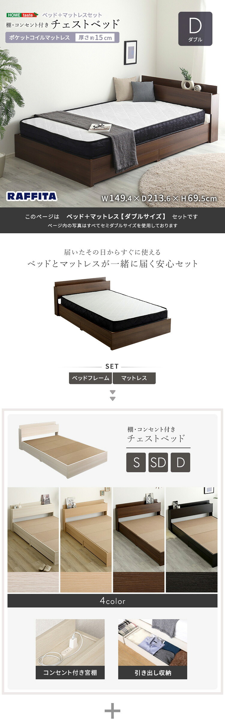 ベッド 寝具 棚・コンセント付きチェスト ポケットコイルマットレスセット(ダブル)